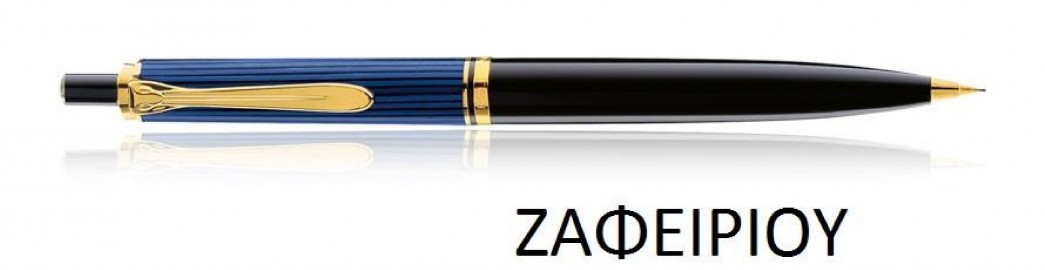 Pelikan Souveran D400 Blue Black Mechanical Pencil