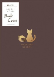 Kogawa Shikou Book Cover Bunko Leather-like Book Cover HONTOWATASHI Natsume Soseki QE142