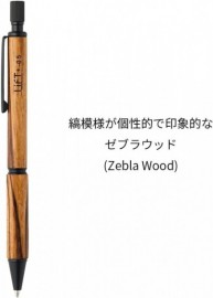 Kitera LIFT Wood Mechanical Pencil 0.5mm Zebra Wood LIWOOD.05-ZW